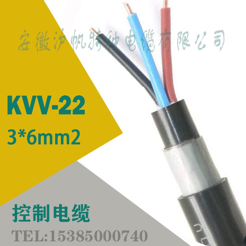 裸铜线控制电缆 KVV/KVV22 多芯全规格铜芯线 铠装控制电缆 通电性好 保电线好kvv22-3*6平方