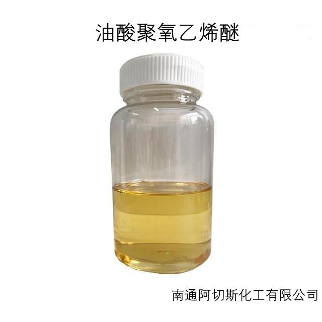乳化剂 A-110 400MO 油酸聚氧乙烯酯 9004-96-0;31943-11-0 阿切斯化工