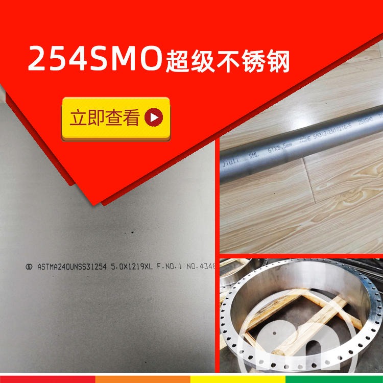 S31254、254SMO超级不锈钢板材无缝管现货法兰加工等-阿斯米合金