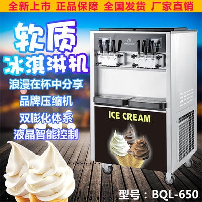 冰之乐BQL-650六头冰淇淋机商用甜筒机立式6头软冰机甜筒冰激凌机图片