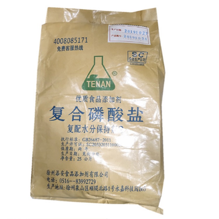 复合磷酸盐价格 厂家 食品级保水剂 郑州豫兴