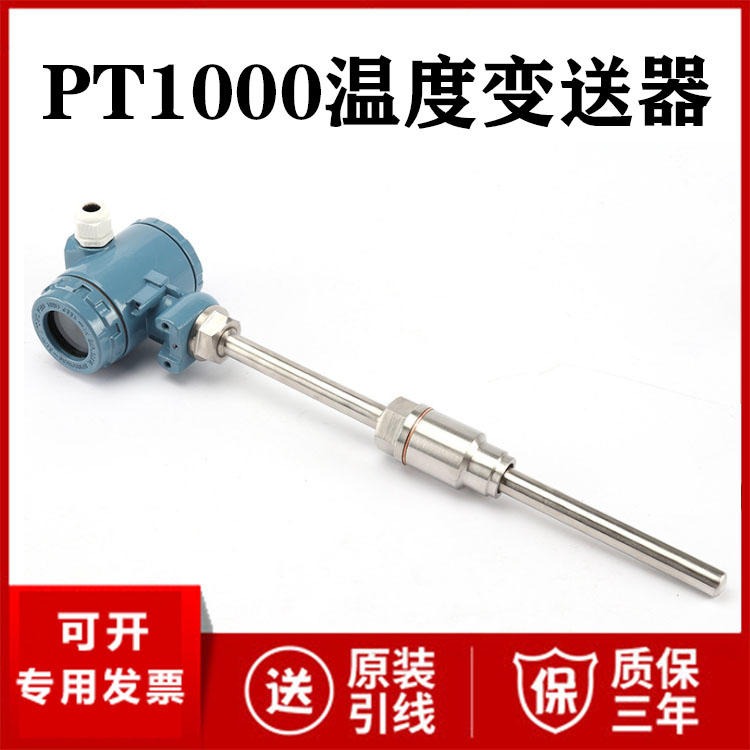 PT1000温度变送器厂家直销 PT1000温度传感器 304 316L
