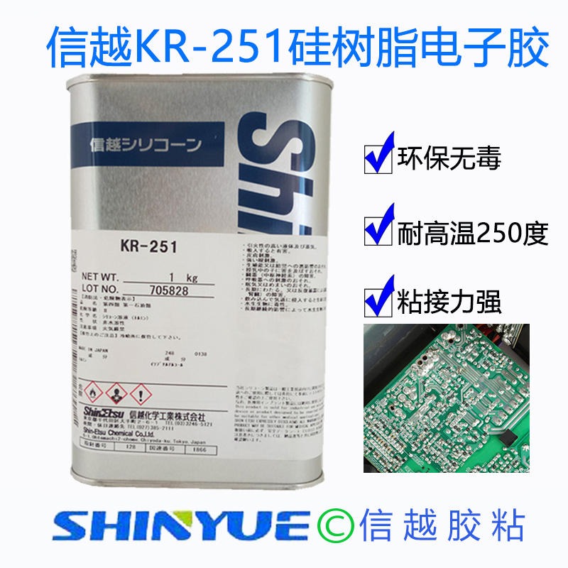 日本信越 KR-251硅树脂三防胶水防潮漆披覆胶线路板防水胶图片