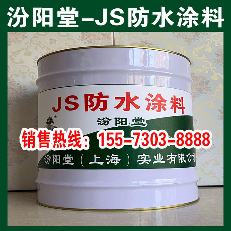 JS防水涂料、放心订购!JS防水材料、厂家直销