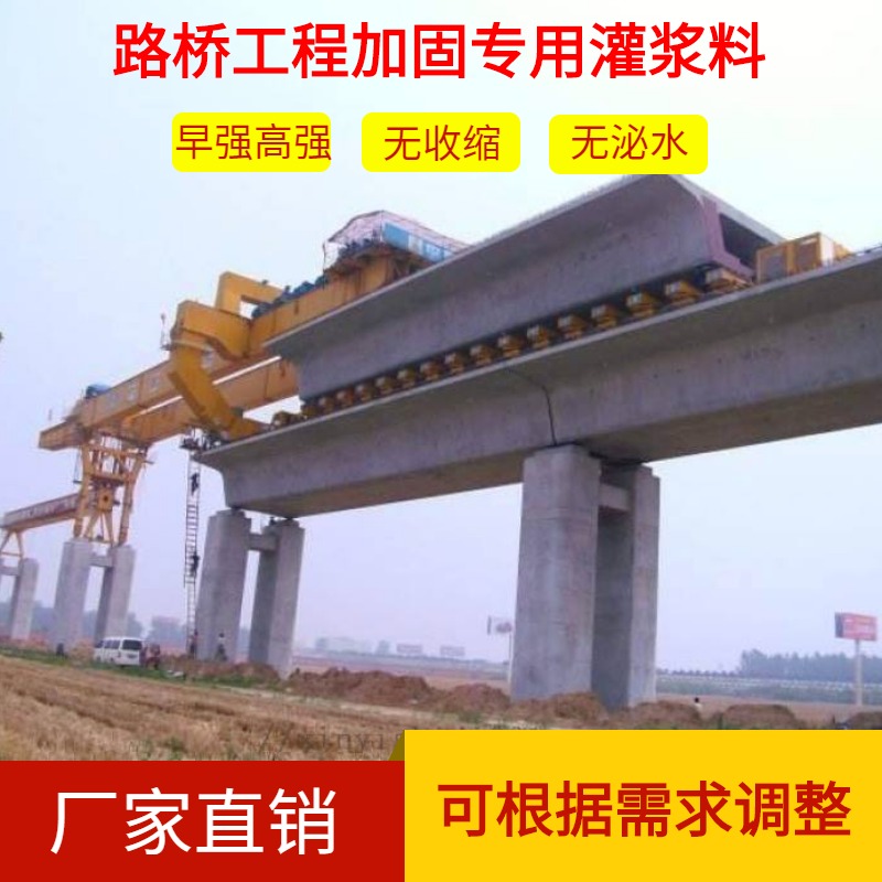 路桥工程加固专用灌浆料 铁路/公路支座重力灌浆 多型号厂家直销