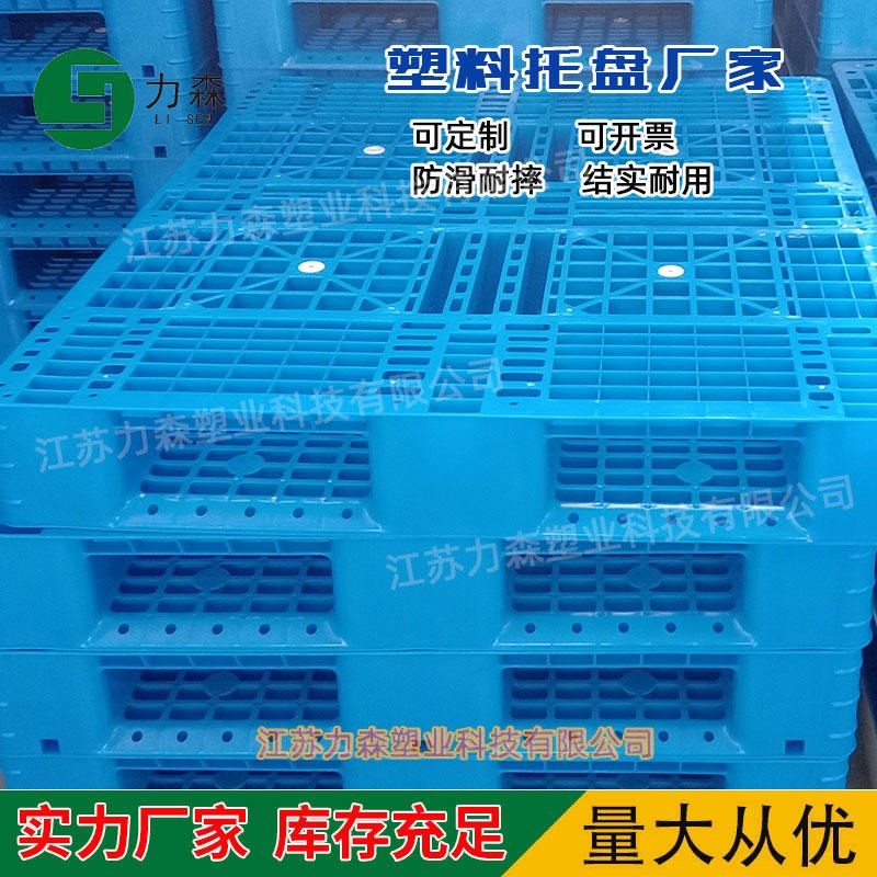 阿克苏1210川字平板塑料托盘1210网格川字塑料力森厂家托盘定制