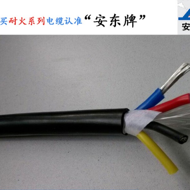 安徽安东电缆 国标热控控制电缆KVV-2x1.0/3x1.0平方 聚氯乙烯绝缘护套电缆镀锡导体