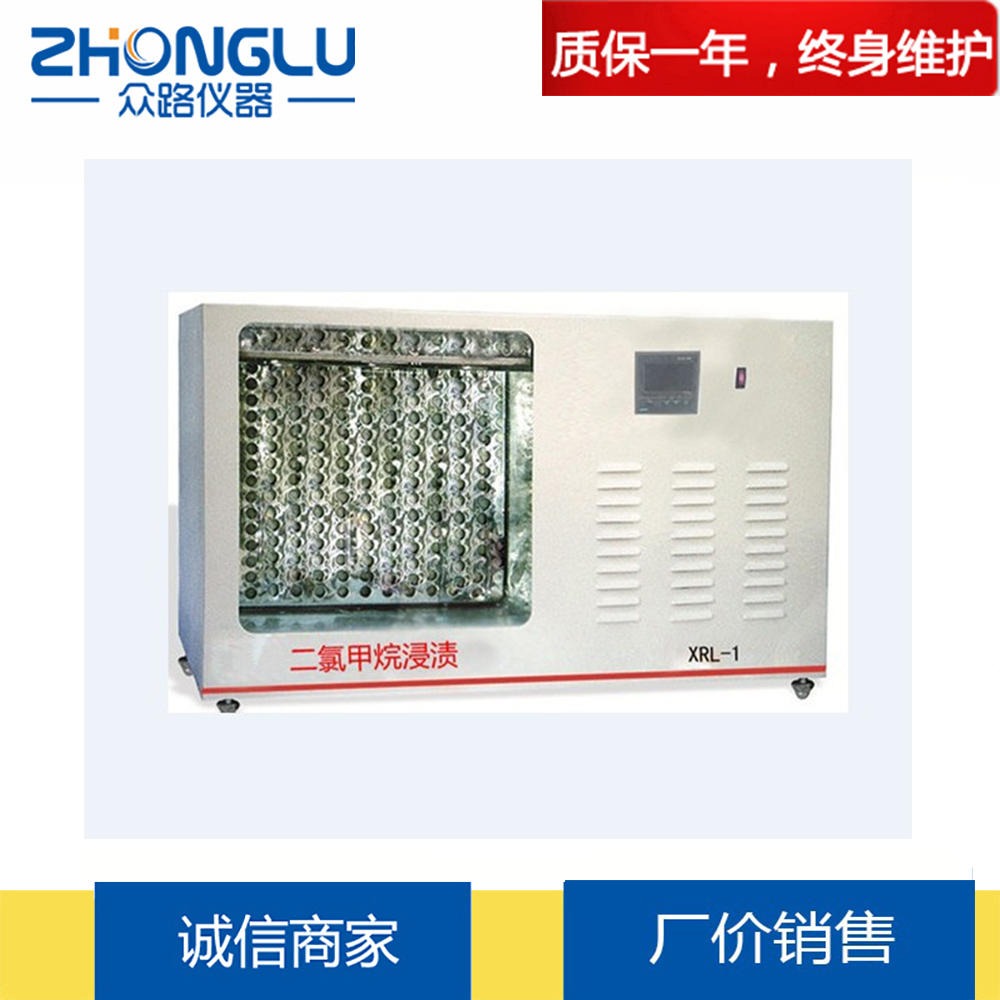 上海众路 XRL-1CH2Cl2测定仪  塑料 PVC-U 管材 浸渍试验