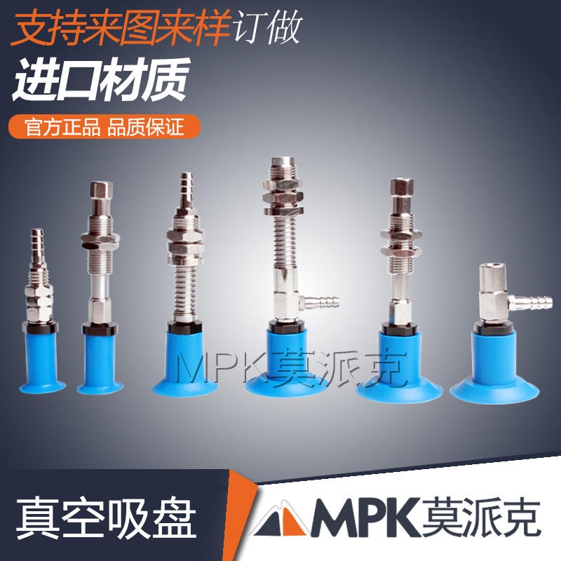 MPK莫派克机械手工业开袋薄膜真空吸盘厂家