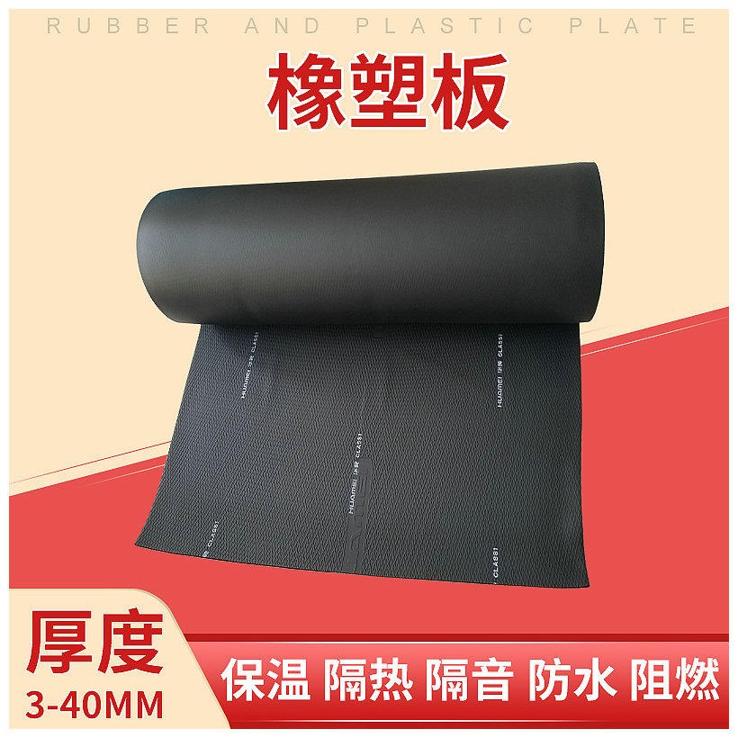 地面养护用橡塑板 厚度2公分橡塑板 黑色橡塑板 保温橡塑板图片