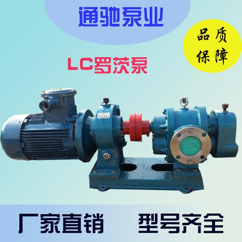 供应高粘度转子泵 LC-80m3/h罗茨泵 沥青保温泵 容积泵