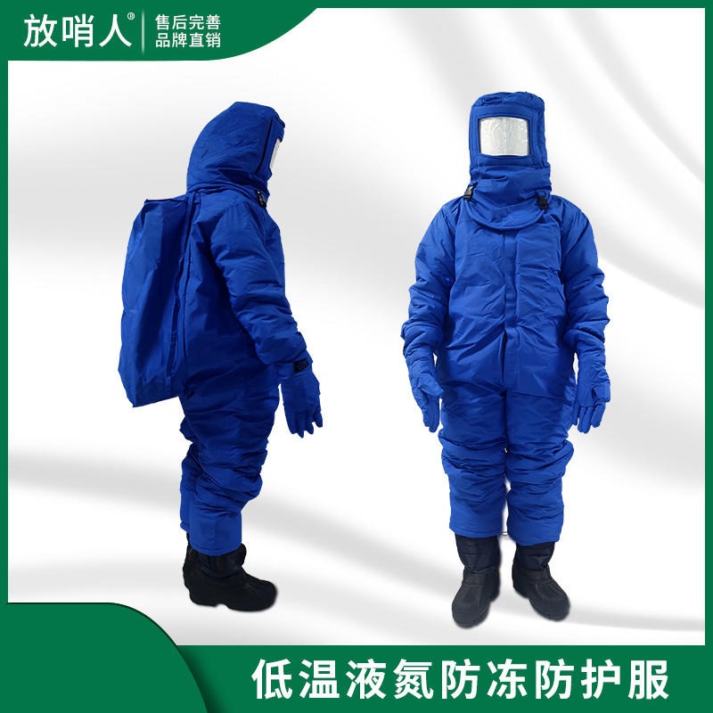 放哨人FSR0228 带背囊LNG低温防护服 液氮防护服 CNG防化服