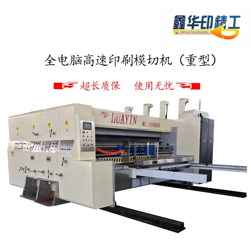 华印HY-D系列2136纸箱印刷机 双色 高速印刷机 水墨印刷机 工厂直供
