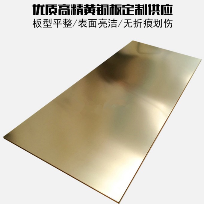 供应国标高精h63黄铜板材 优质环保H63黄铜板 无铅黄铜板 规格齐全 锢康金属