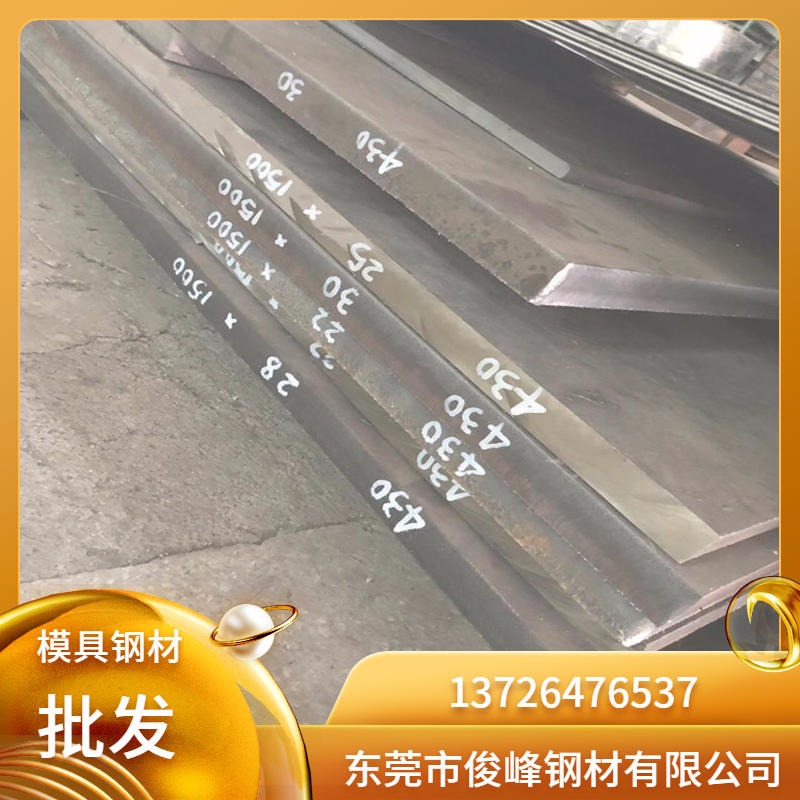 广东420模具钢|430钢板|厂家直销