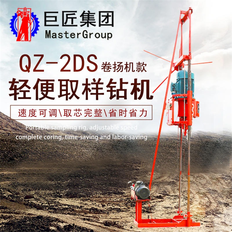 华夏巨匠 QZ-2D型三相电勘探钻机 轻便岩心取样钻机 浅层取样勘察设备 立架式便携取样设备 小型地勘取样机械 现货