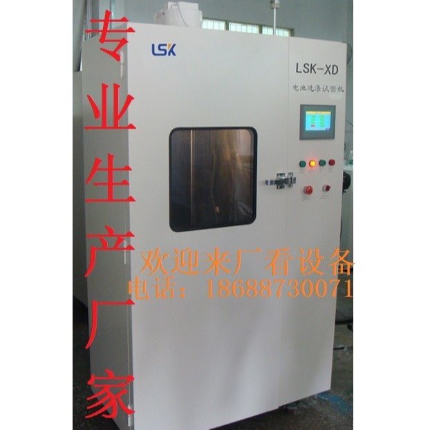 朗斯科 LSK-XD 电池洗涤烘干试验机  厂家直销