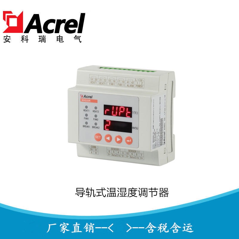 安科瑞双回路凝露控制器 温湿度控制器 温湿度调节器WHD20R-22