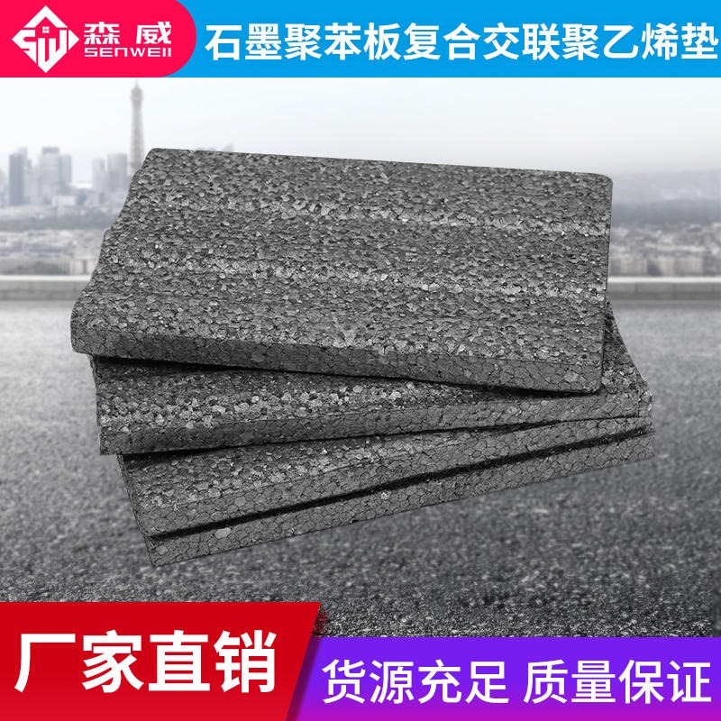 安徽省榫槽式石墨模塑聚苯乙烯保温隔声板生产厂家
