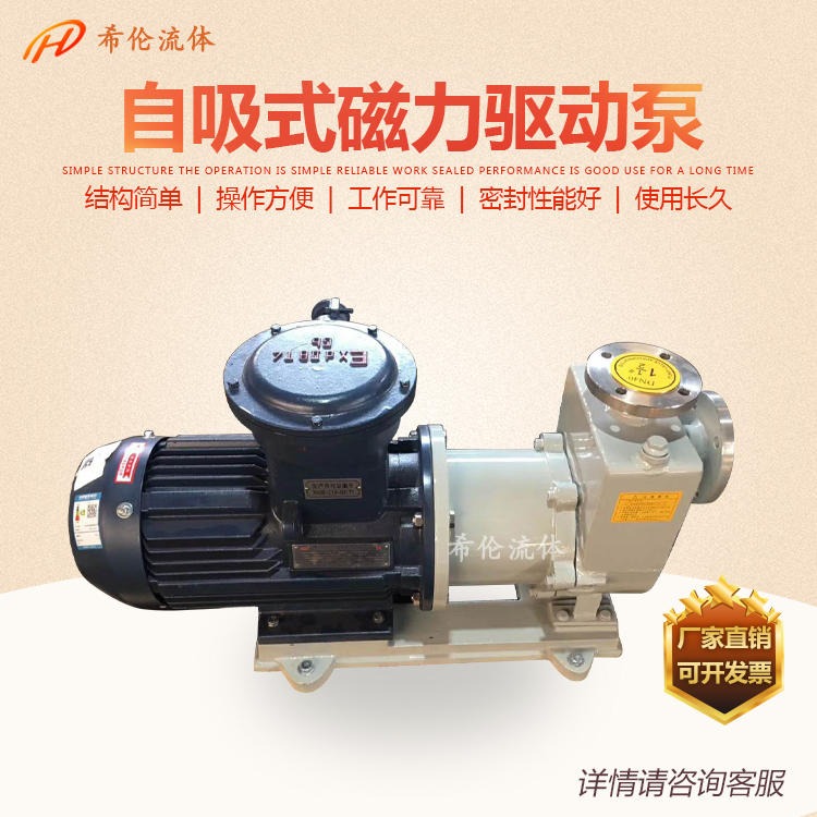 卧式磁力泵 ZCQ80-65-160 防爆式 不锈钢自吸磁力泵 耐酸碱 厂家直销图片