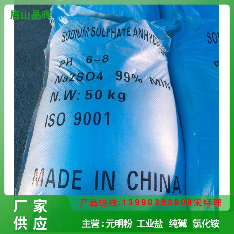 南风 川眉 供应四川PH6-8 99.3%含量高纯度中性元明粉   晶晖化工厂家直销图片