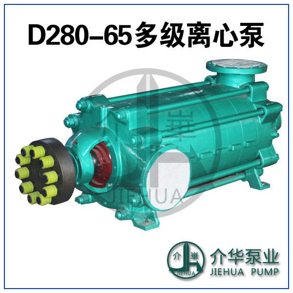 D型多级离心泵 D280-65X7