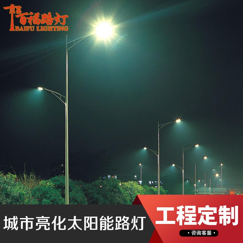10米自弯臂LED路灯 百福路灯生产厂家 城市道路照明建设