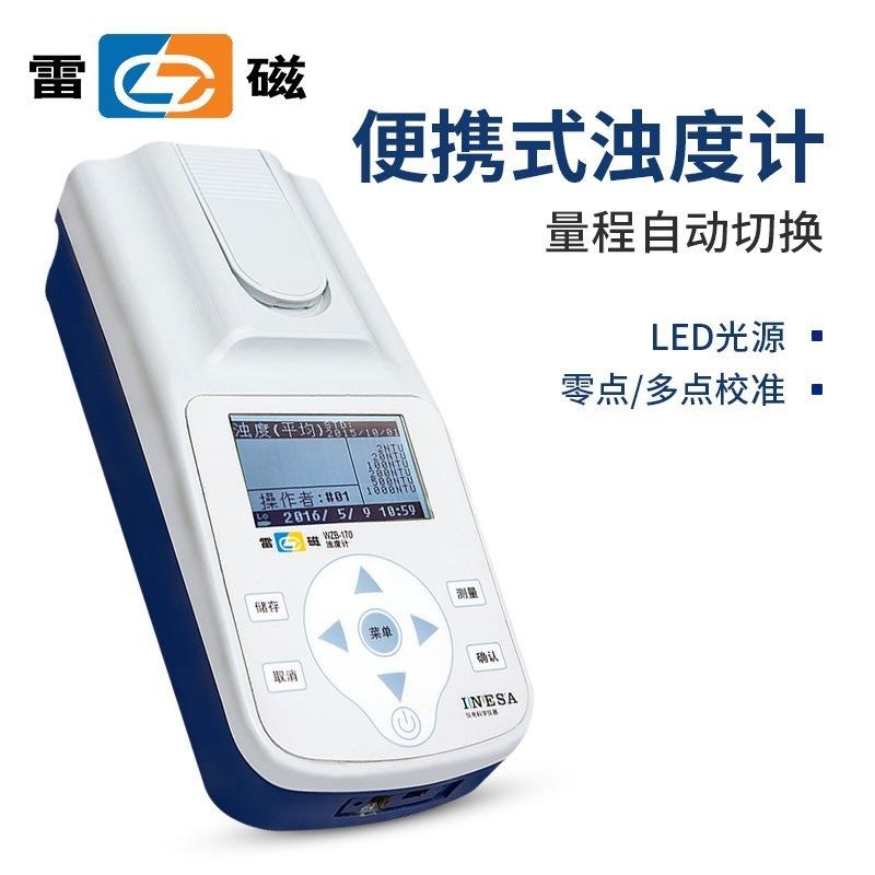 上海雷磁WZB-170便携式浊度计污水水质浑浊度检测分析仪测试仪