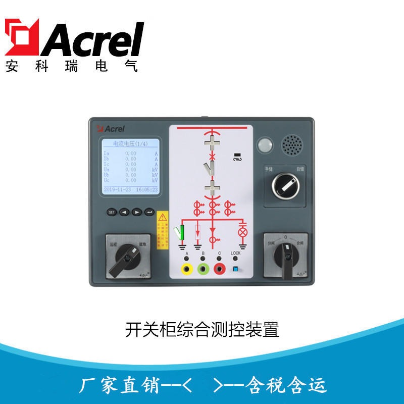 安科瑞厂家直销环网柜综合状态测控指示仪 智能操控装置ASD310