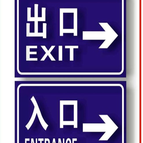 星宸光 交通标志牌 高速指示牌 道路设施 停车场指示牌 反光标识 定做