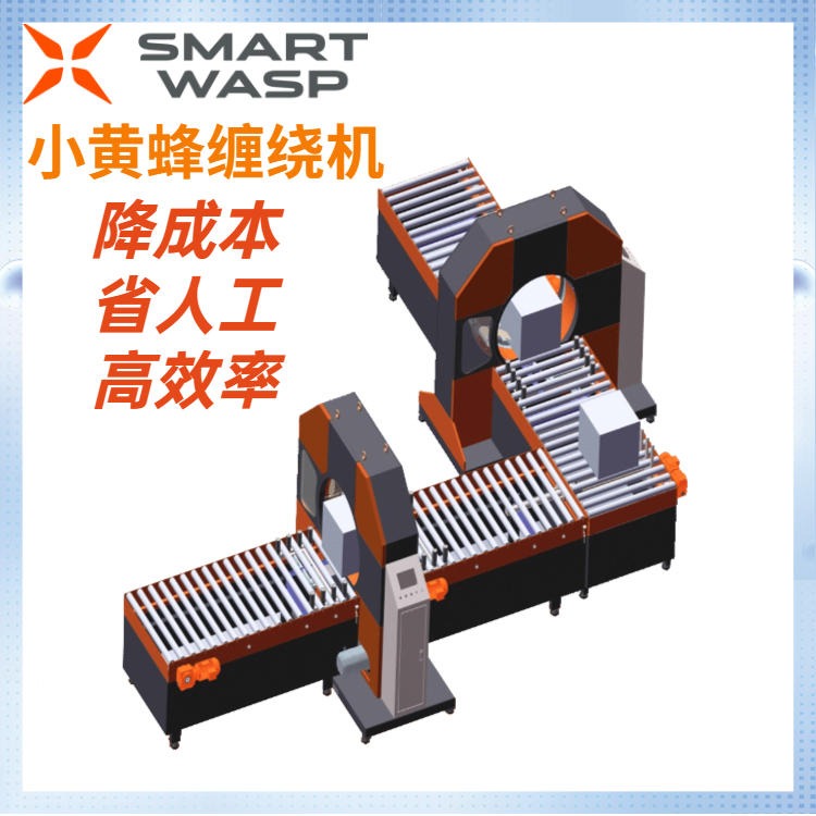 上海全自动托盘缠绕机 S600卧式六面缠膜机 小黄蜂缠绕机直销供应