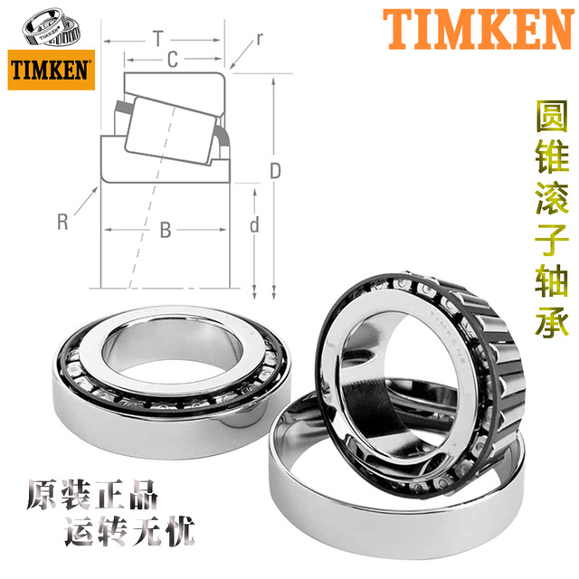 美国TIMKEN铁姆肯，X32206M Y32206M，英制非标圆锥滚子轴承，原装进口，正品保证，非标