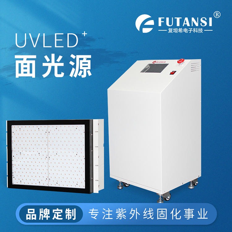 UVLED胶水专用固化灯 大面积固化光源  LED光固机