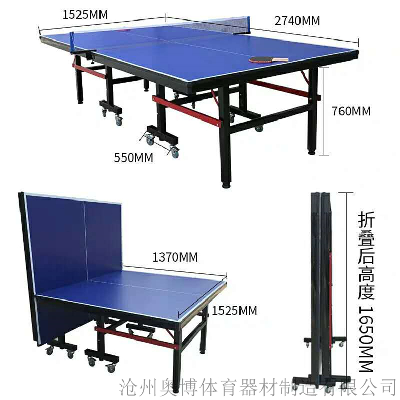 专用专业比赛乒乓球台 公园广场学校标准室内外球台超高性价比 奥博