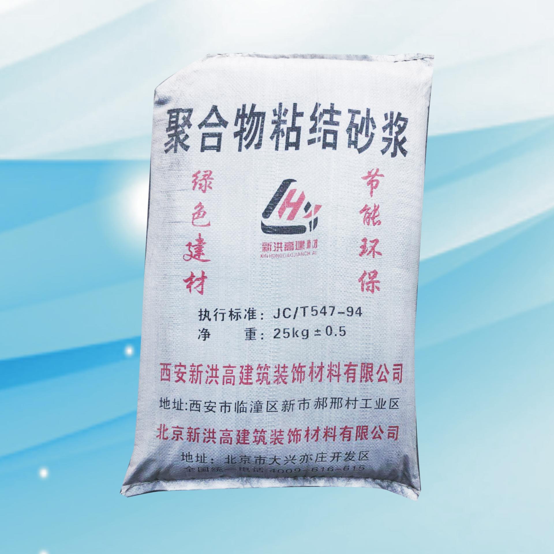 山西省阳泉市新洪高厂家直销聚合物粘结砂浆全国发货