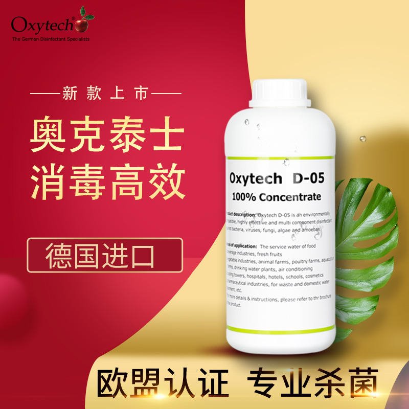 oxytech/奥克泰士 日化生产线消毒剂 化妆品生产车间消毒剂 湿巾生产用水消毒 D-50/500 食品级