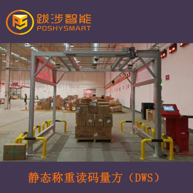 上海跋涉智能托盘类产品称重体积测量一体机 POSHYSMART DWS系统图片