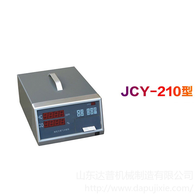 达普JCY-210摩托车尾气分析仪 摩托车尾气检测分析仪 废气浓度检测仪
