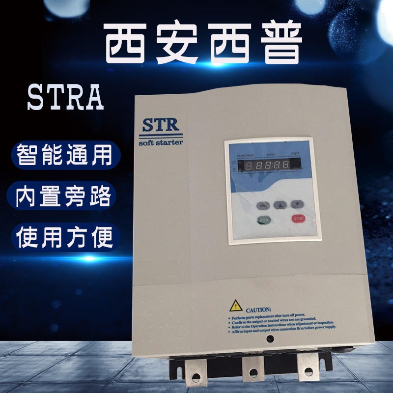 内置旁路软启动器 西安西普软启动器STR030A-3 浙江代理