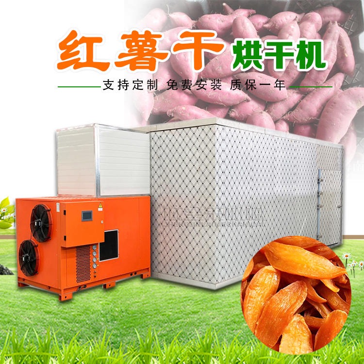 红薯干烘干机  空气能烘干房  诚金来热泵干燥设备