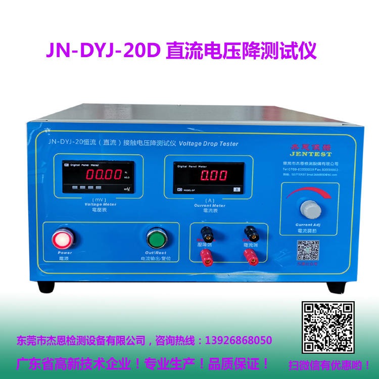 杰恩JN-DYJ-20直流电压降试验仪 恒流电压降测试仪 汽车连接器电压降测试仪