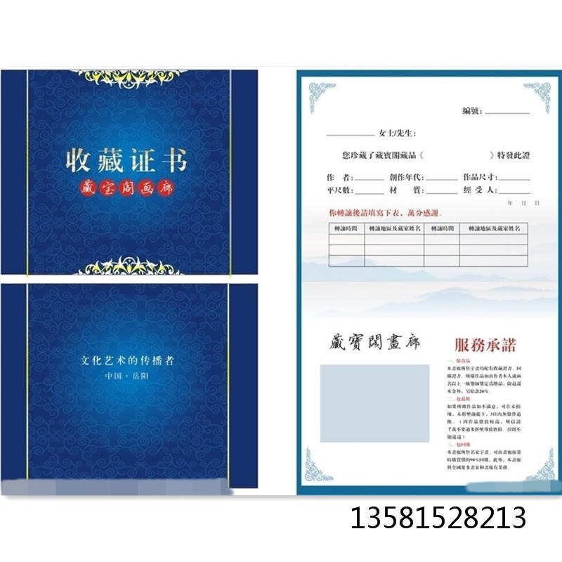 防伪收藏证书印刷厂 熊猫水印收藏证书订做 熊猫水印收藏证书价格 熊猫水印收藏证书生产图片