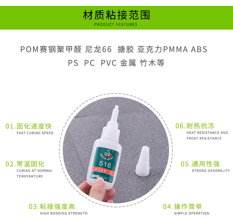 胜美516粘POM惰性塑料专用胶水 粘POM-ABS胶水 POM粘PVC瞬干胶水示例图6