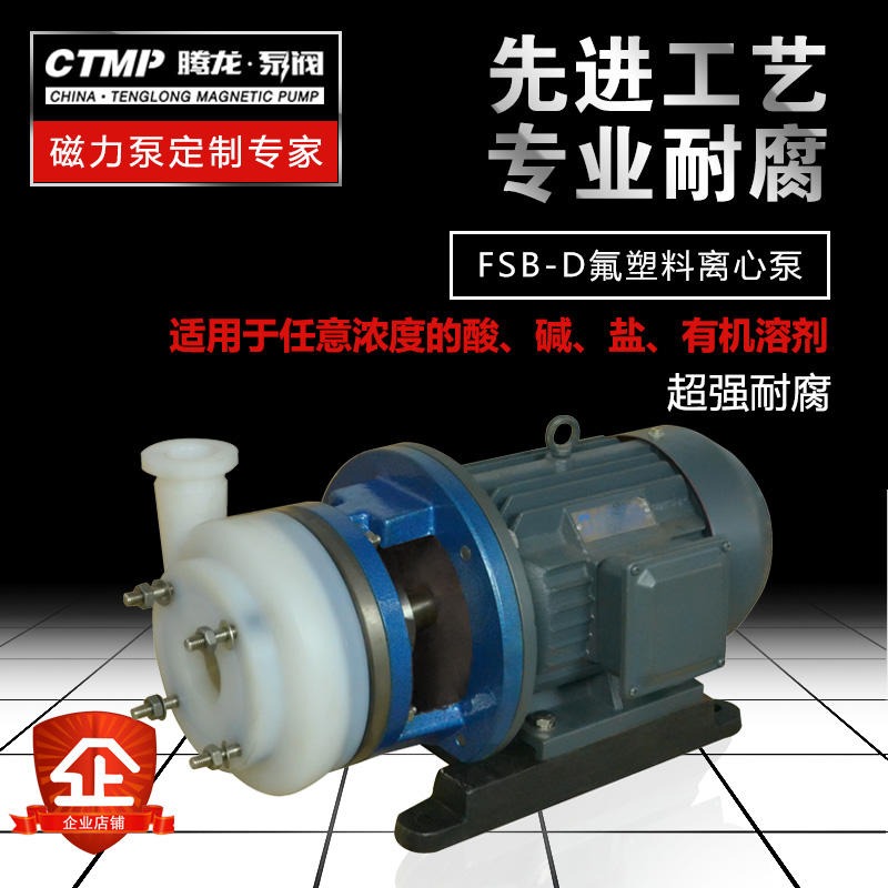40FSB-15D短支架型氟合金离心泵 卧式单级离心水泵 氟塑料酸泵 耐腐化工泵