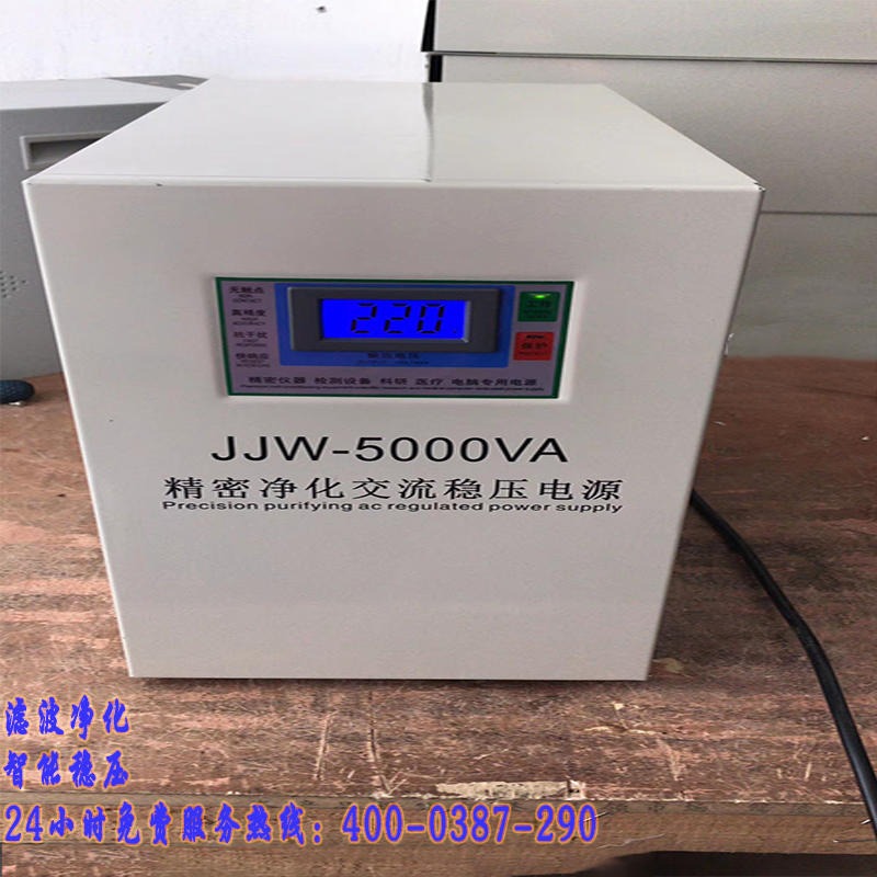 浙权厂家直供JJW-5KVA精密净化交流稳压电源380V实验设备滤波抗干扰高精度稳压变压器