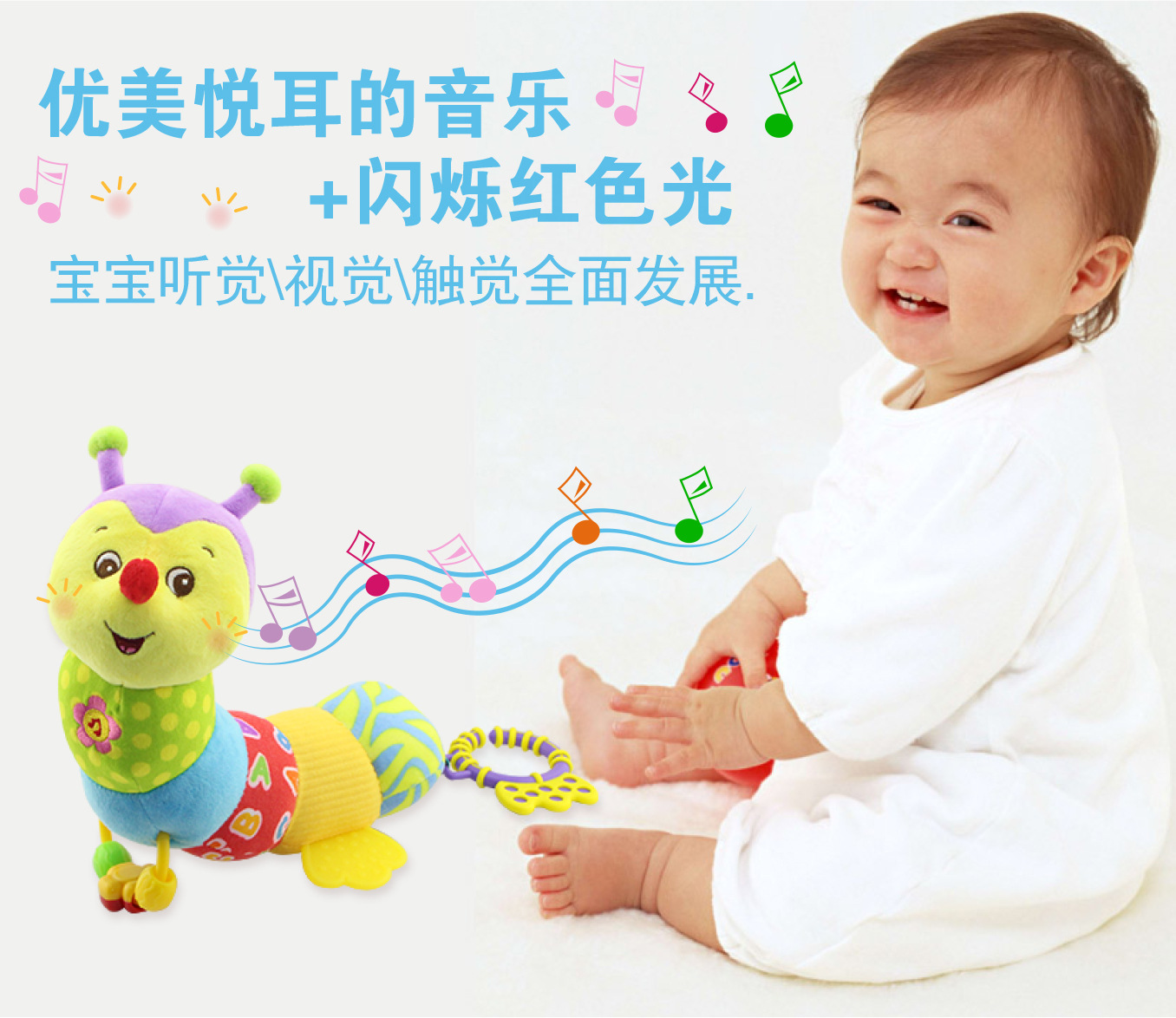 HAPPY MONKEY婴幼儿0-3岁宝宝闪光音乐毛毛虫毛绒玩具批发正品示例图4