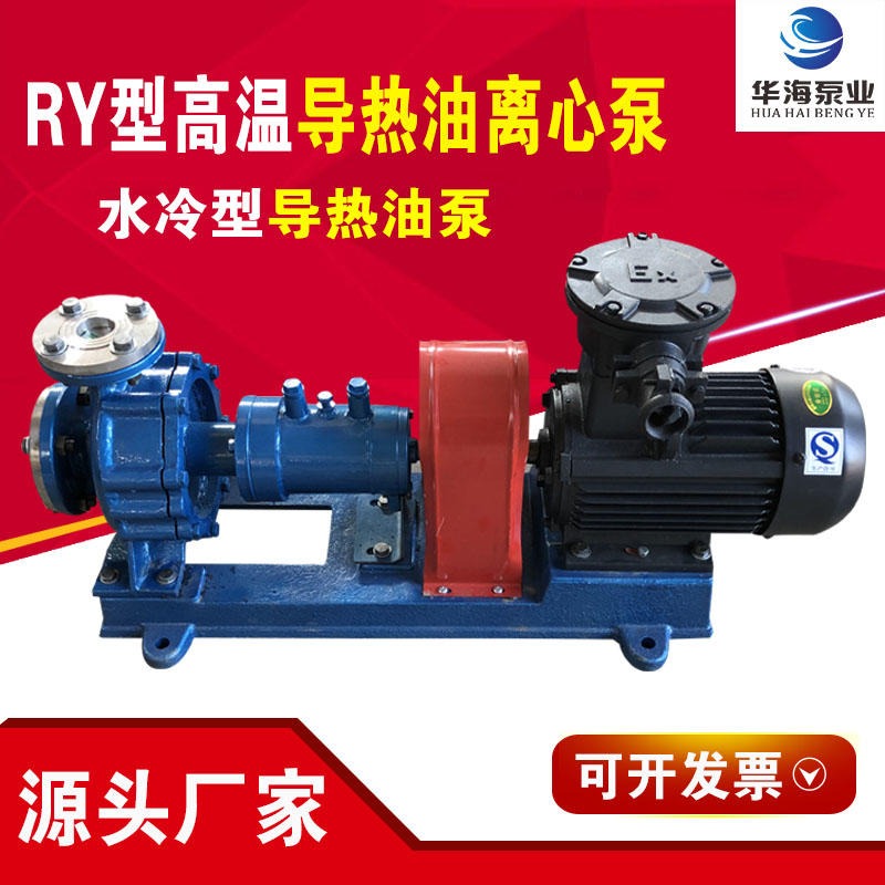 厂家直销 RY RYF型风冷耐高温铸钢导热油泵RY50-32-160 热油泵