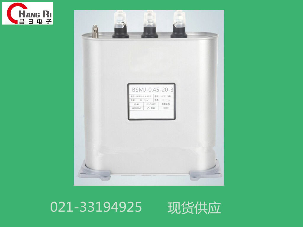 电容器直销BSMJ-0.4-40-3 自愈式并联电容器  晨昌 电力电容器