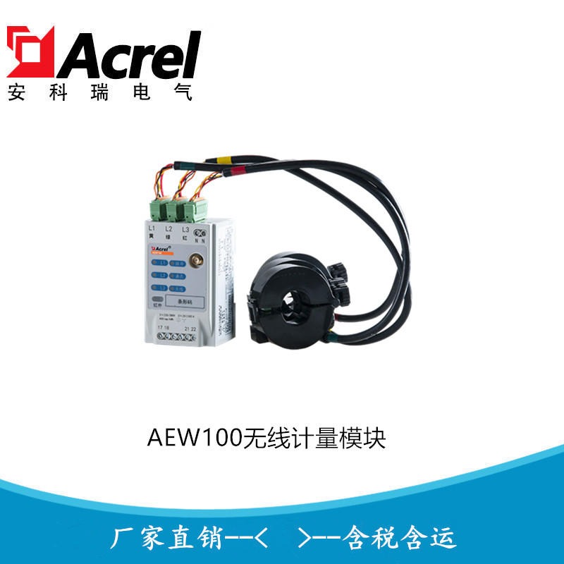 安科瑞环保用电无线计量模块 lora无线计量装置AEW100-D15X图片