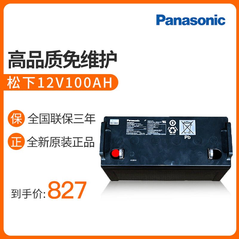 松下蓄电池12V100AH 松下电池 LC-P12100ST 免维护 UPS蓄电池